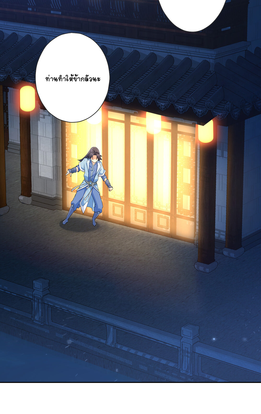 นักรบคีย์บอร์ดอมตะ ตอนที่ 5 หน้า 22