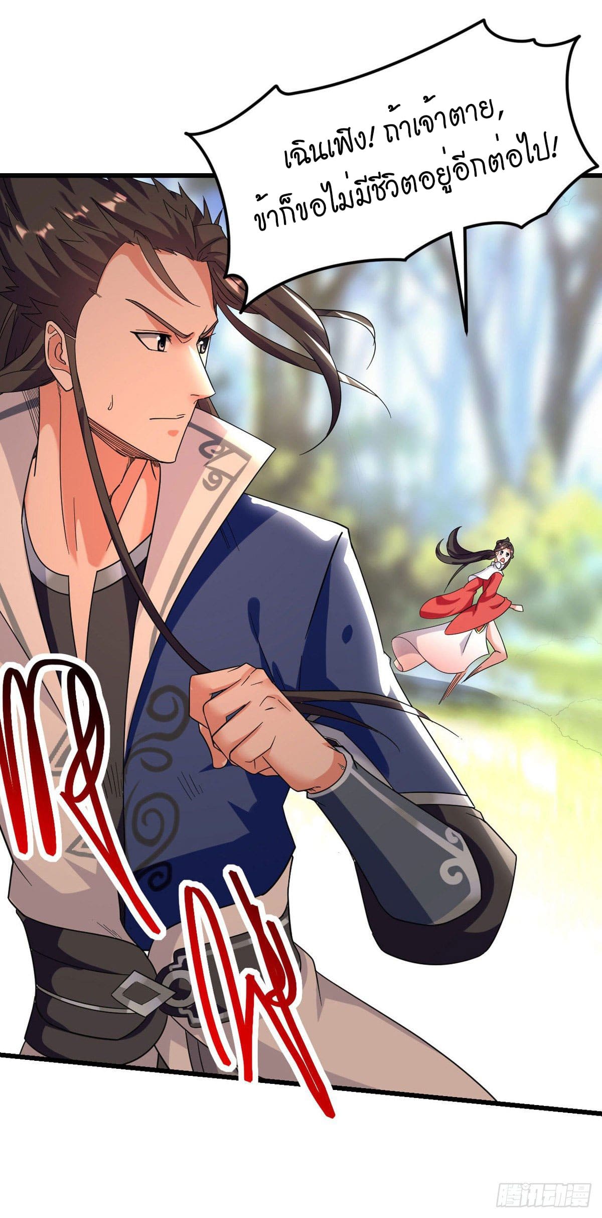 Peerless Martial Spirit ตอนที่ 61 หน้า 32