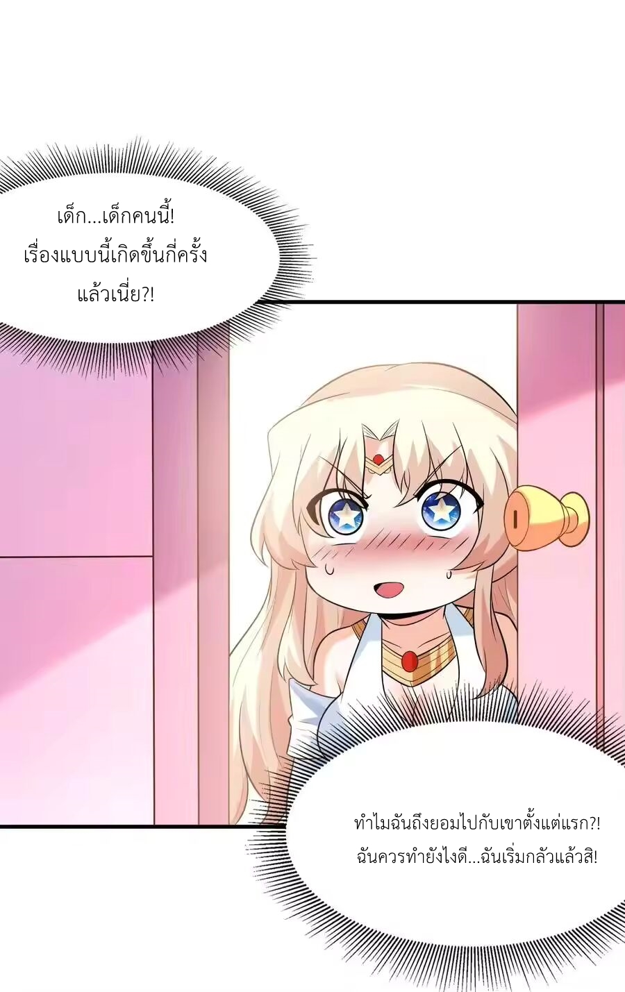 My Harem Is Entirely Female Demon Villains ตอนที่ 137 หน้า 5