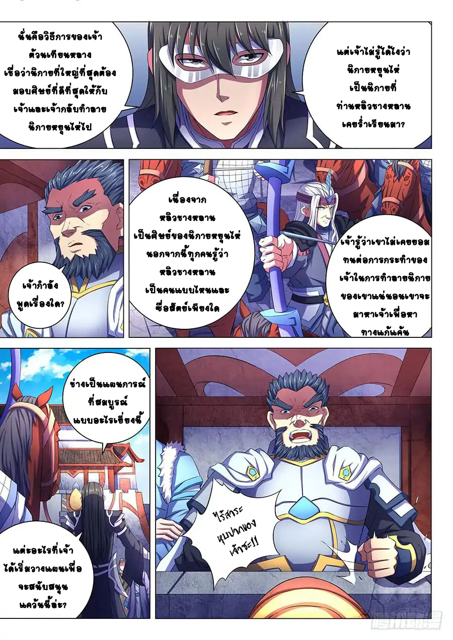 God of Martial Arts ตอนที่ 67 หน้า 18