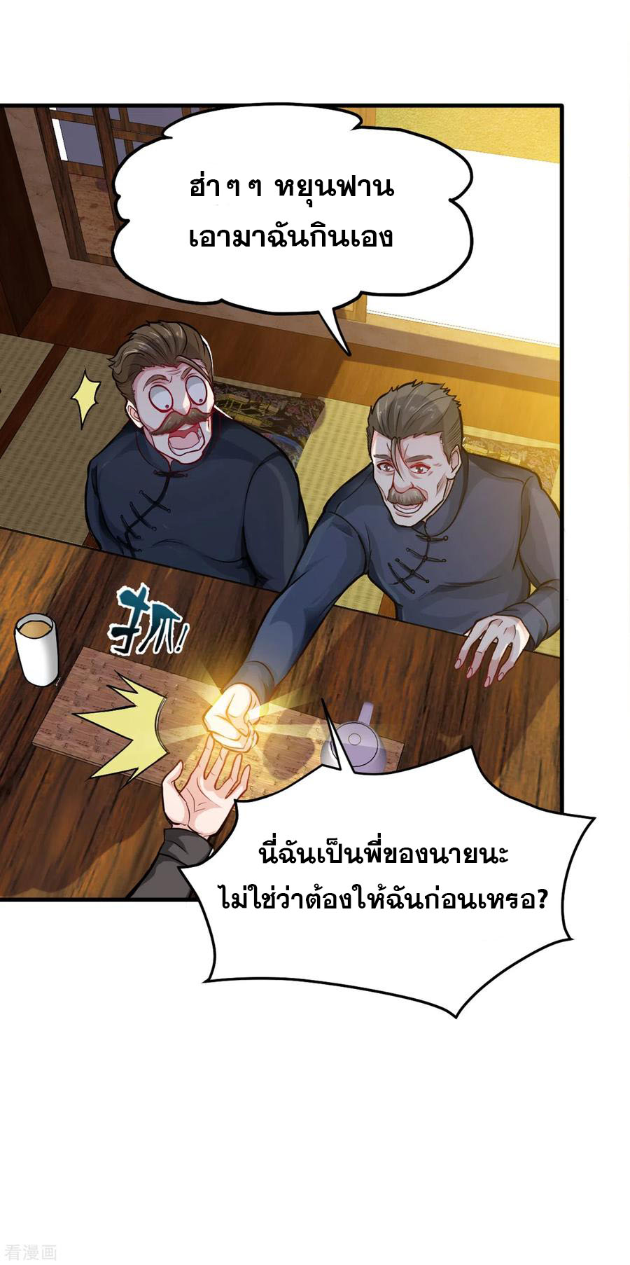 สุดยอดหมอเกรียน แห่งนคร ตอนที่ 120 หน้า 25