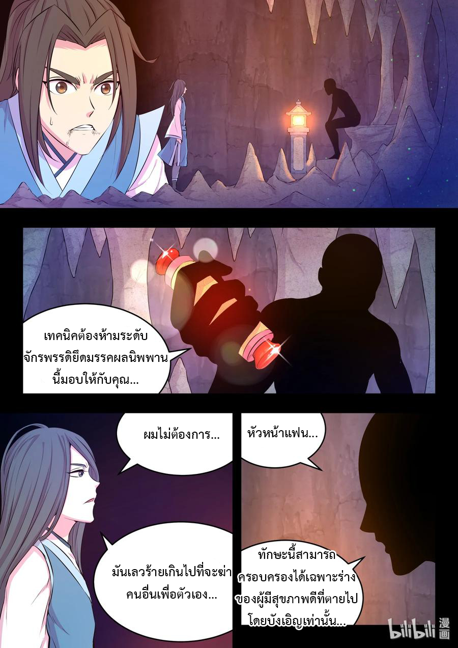 King of Spirit beast - ราชาแห่งสัตว์วิญญาณ ตอนที่ 46 หน้า 13