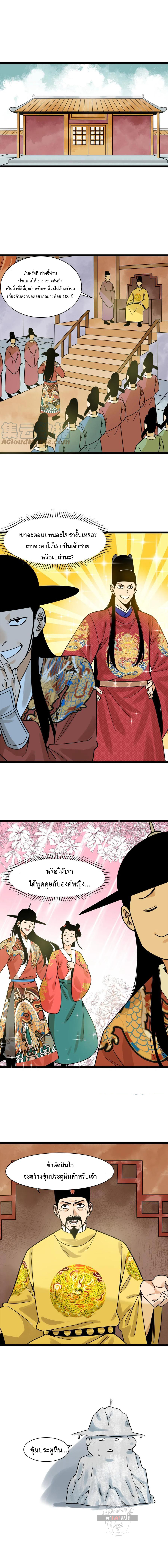 Ming Dynasty's Failure ตอนที่ 136 หน้า 2