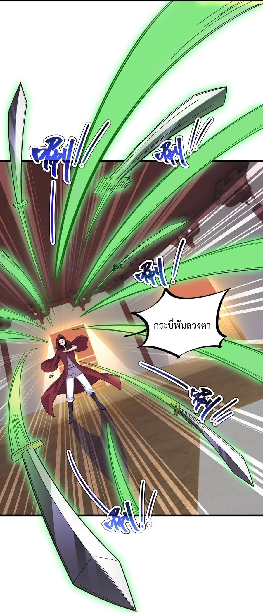 (ชนจีน) อาจารย์จอมวายร้ายกับลูกศิษย์ผู้อยู่ยงคงกระพัน ตอนที่ 61 หน้า 3