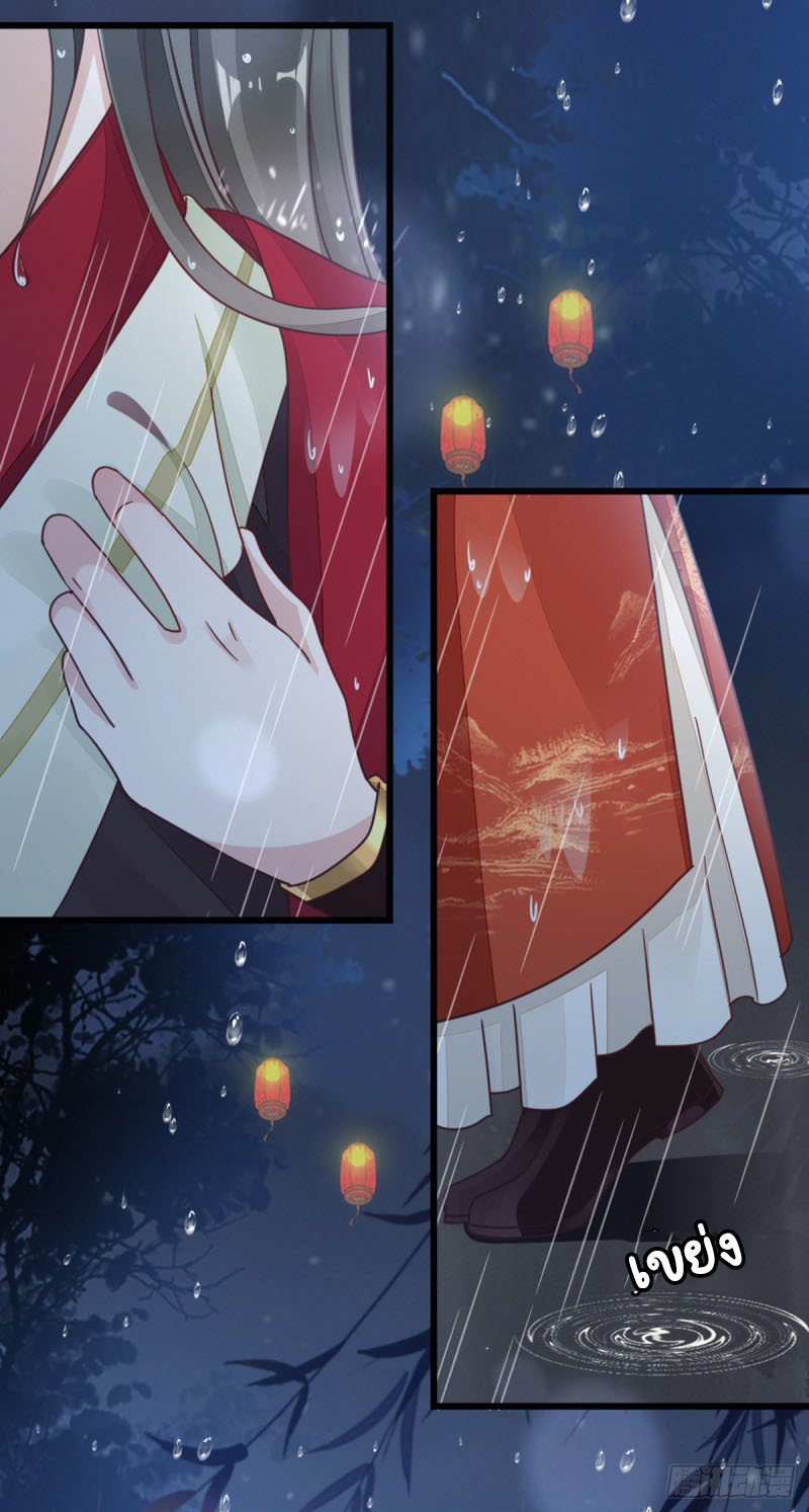 ระบบเปลี่ยนชะตายัยตัวร้าย ตอนที่ 47 หน้า 23