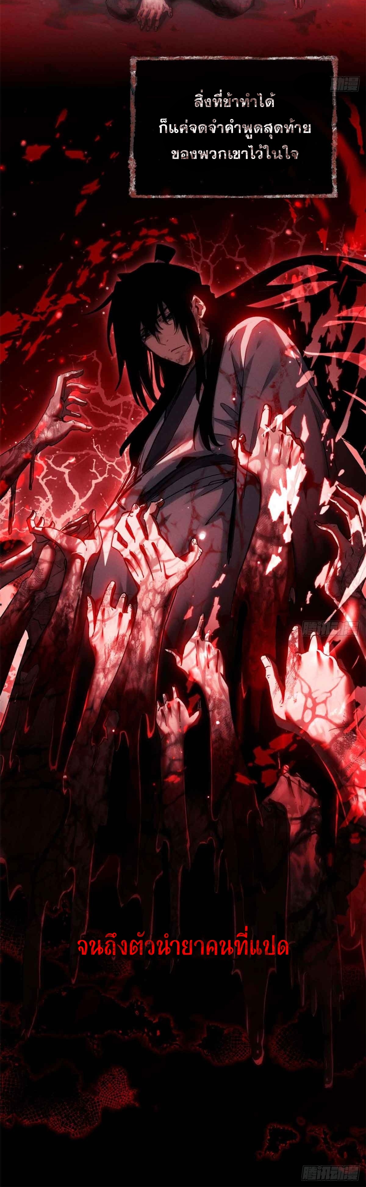 Dao of the Bizarre Immortal เซียนมรรคพิกล คนวิปลาส ตอนที่ 15 หน้า 15