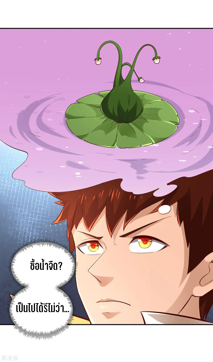 Wu Ling Sword Master ตอนที่ 59 หน้า 5