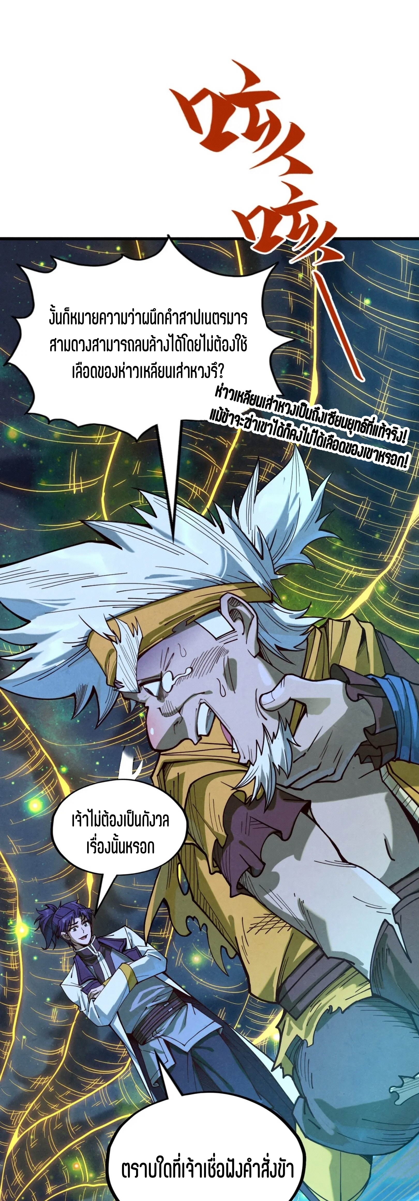 มหาเทพนิรันดร์กาล ตอนที่ 95 หน้า 2