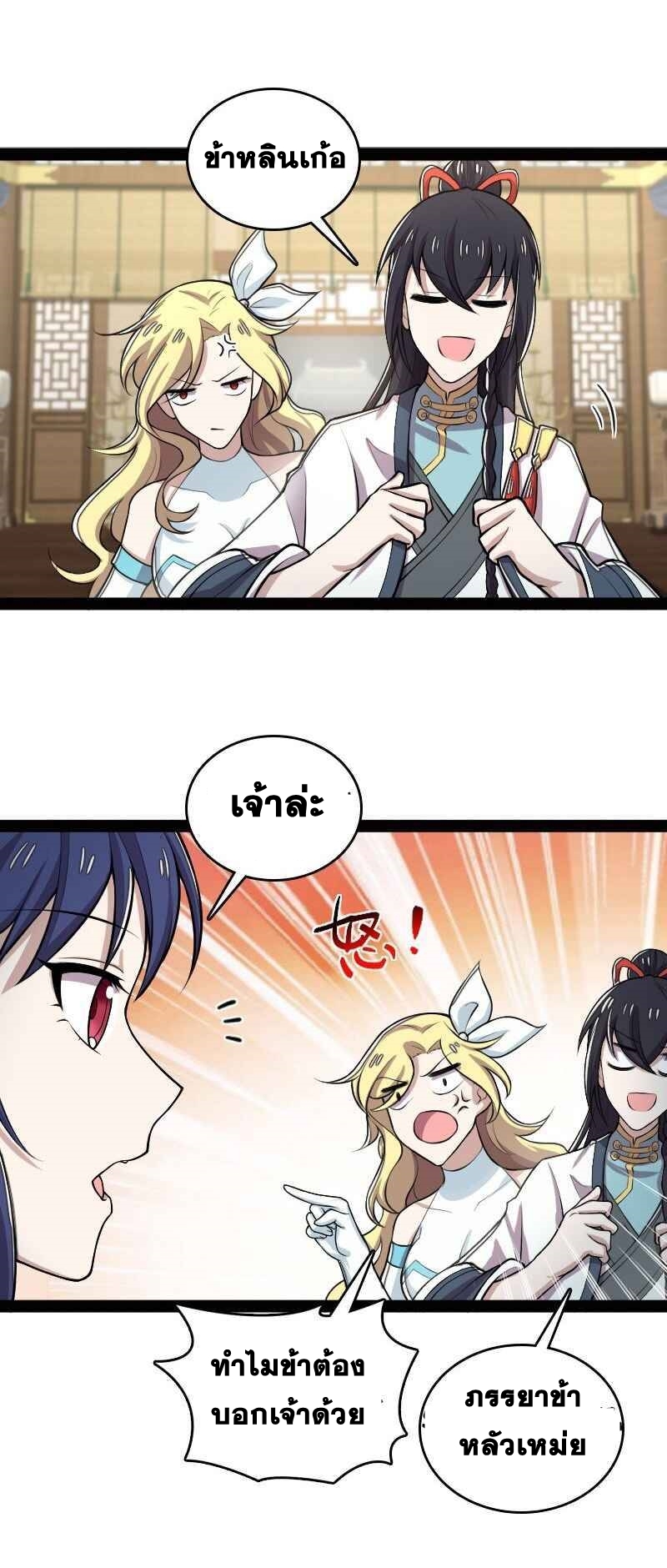 ชีวิตอันสันโดษของจักพรรดิ์หลินเกอ ตอนที่ 158 หน้า 7