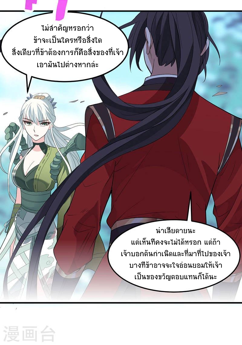การกลับมาของจักพรรดิ์ ตอนที่ 53 หน้า 20