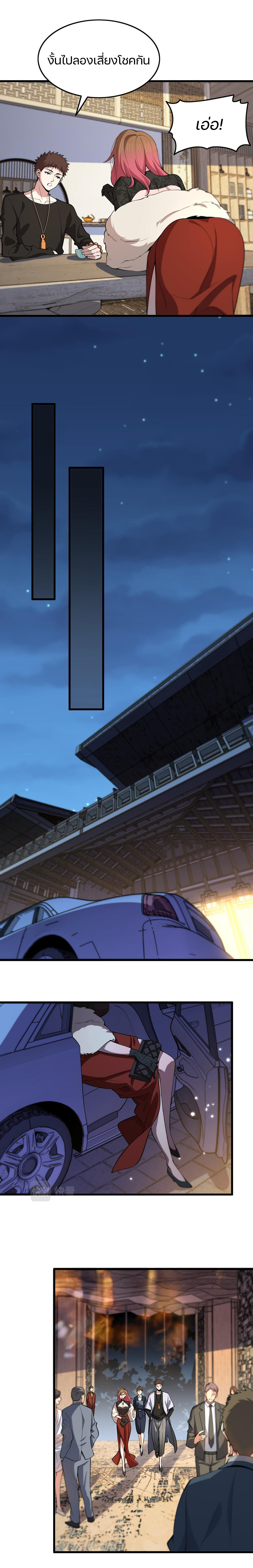 The Grand Master came down from the mountain ตอนที่ 33 หน้า 4