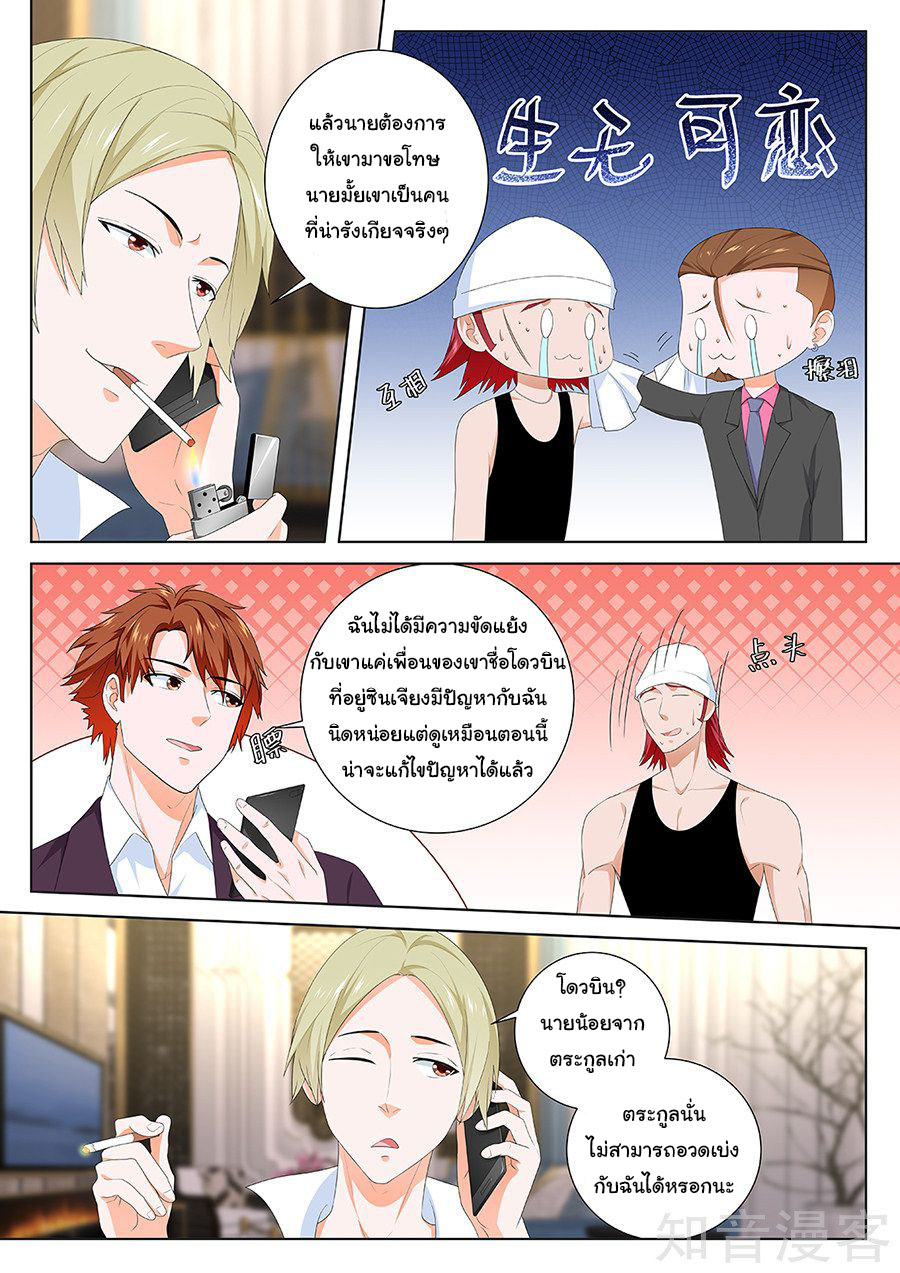 เจียงไป๋กับระบบนครหลวง ตอนที่ 116 หน้า 9