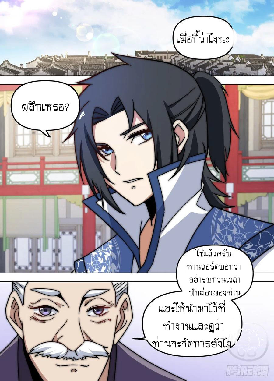 ข้าคือนักธุรกิจต่างโลก ตอนที่ 86 หน้า 8