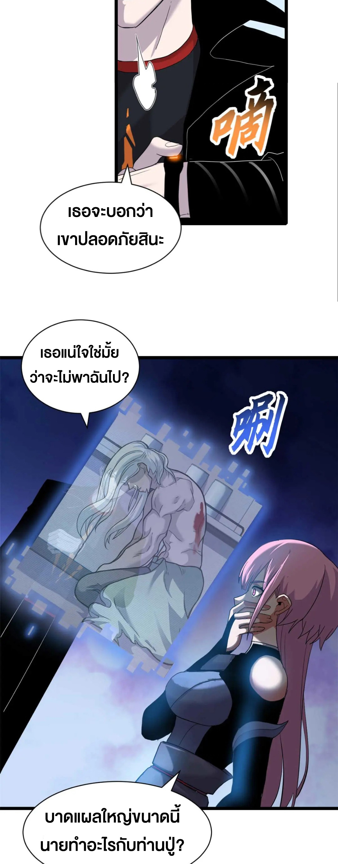 โคตรเทพร้านสัตว์อสูร ตอนที่ 159 หน้า 17