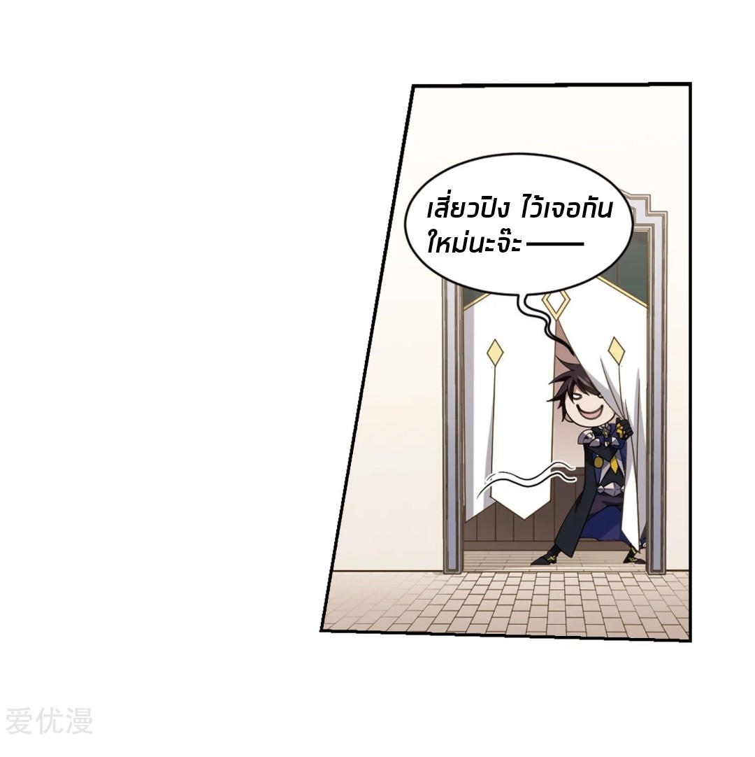 จอมเวทย์กังฟู ตอนที่ 79 หน้า 36