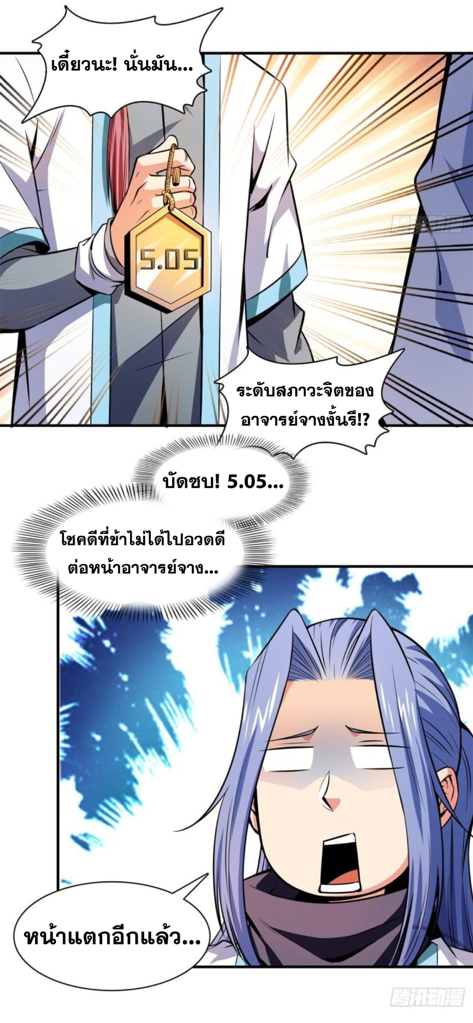 Library Of Heaven's Path ตอนที่ 135 หน้า 33