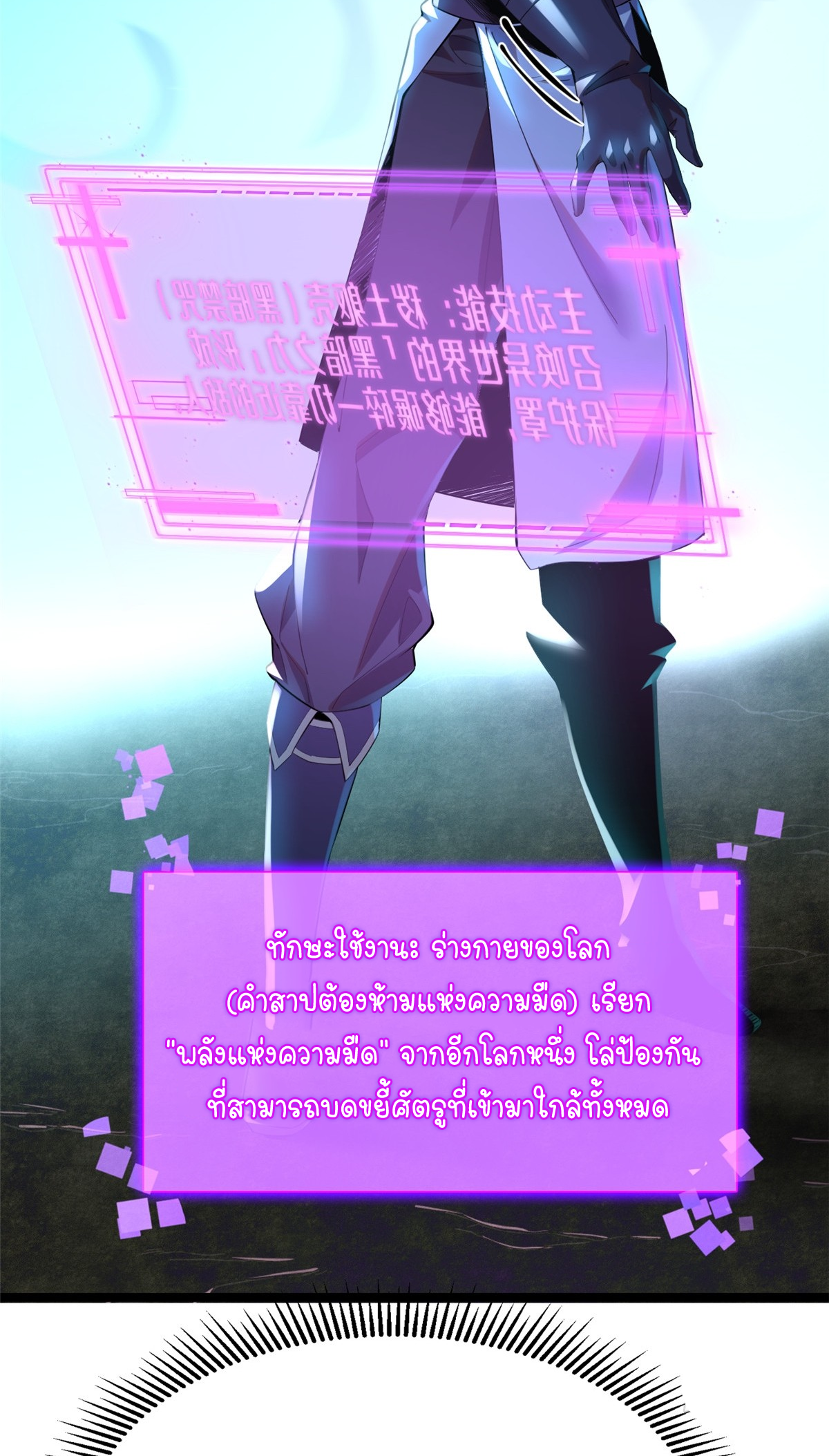 ไม่อยากเรียนทักษะ แห่งคำสาปเลย! ตอนที่ 1 หน้า 79