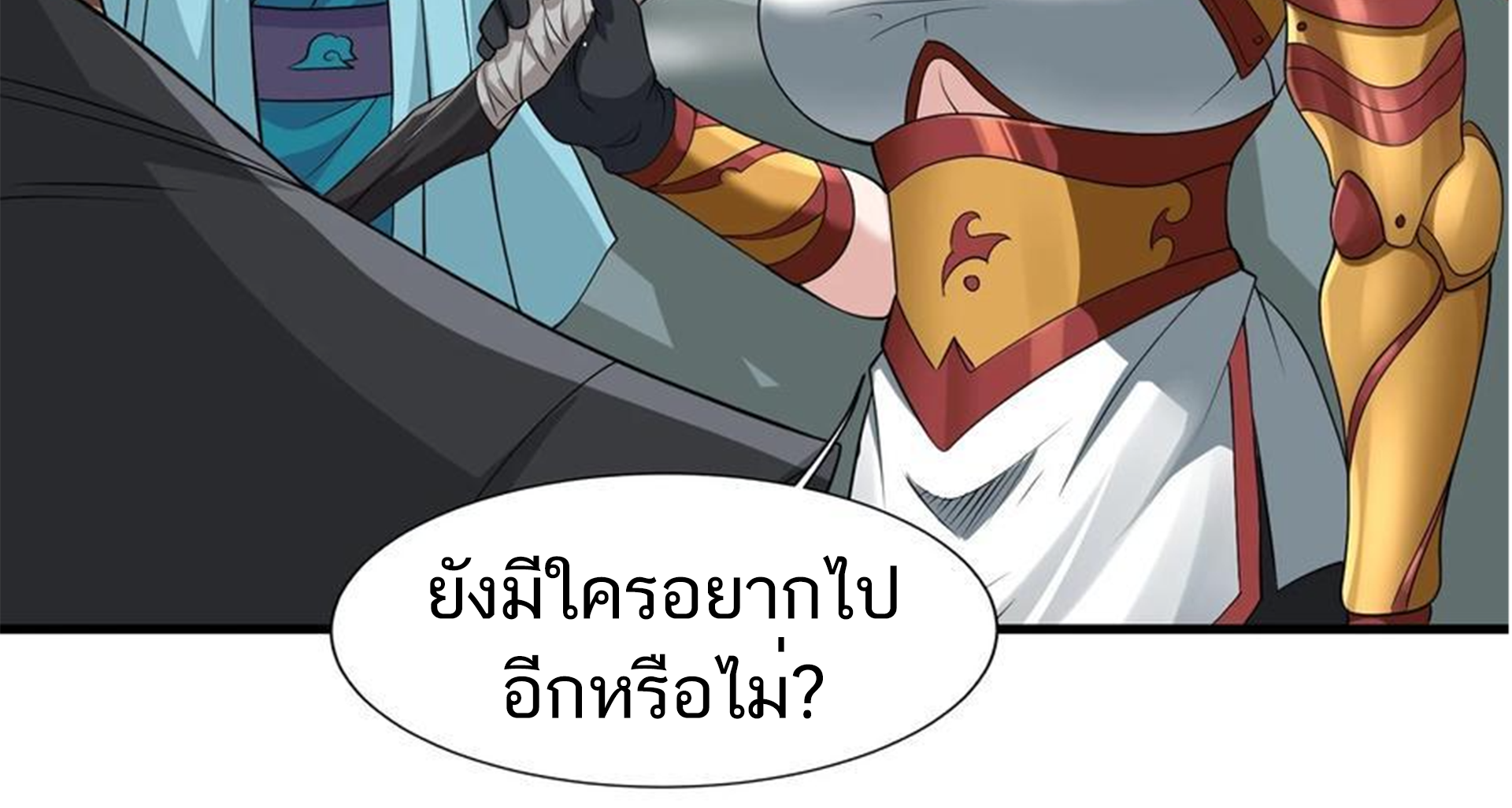 ชะตาตัวร้ายอย่างข้าจะตบ ตัวเอกก็ไม่ใช่เรื่องยากเกินไป ถูกไหม ? ตอนที่ 14 หน้า 50
