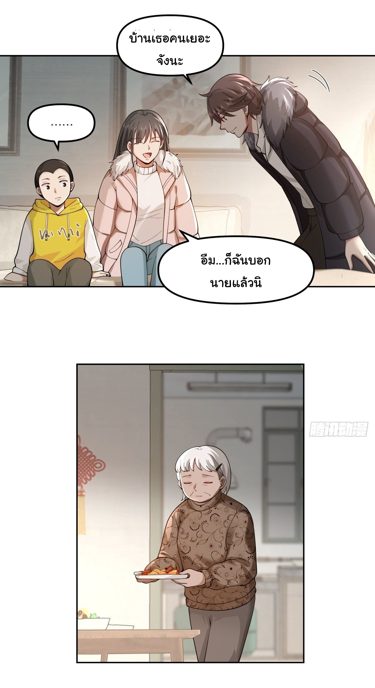 ผมไม่ได้อยากกลับมาเกิดใหม่เลยจริงๆ ตอนที่ 43 หน้า 16