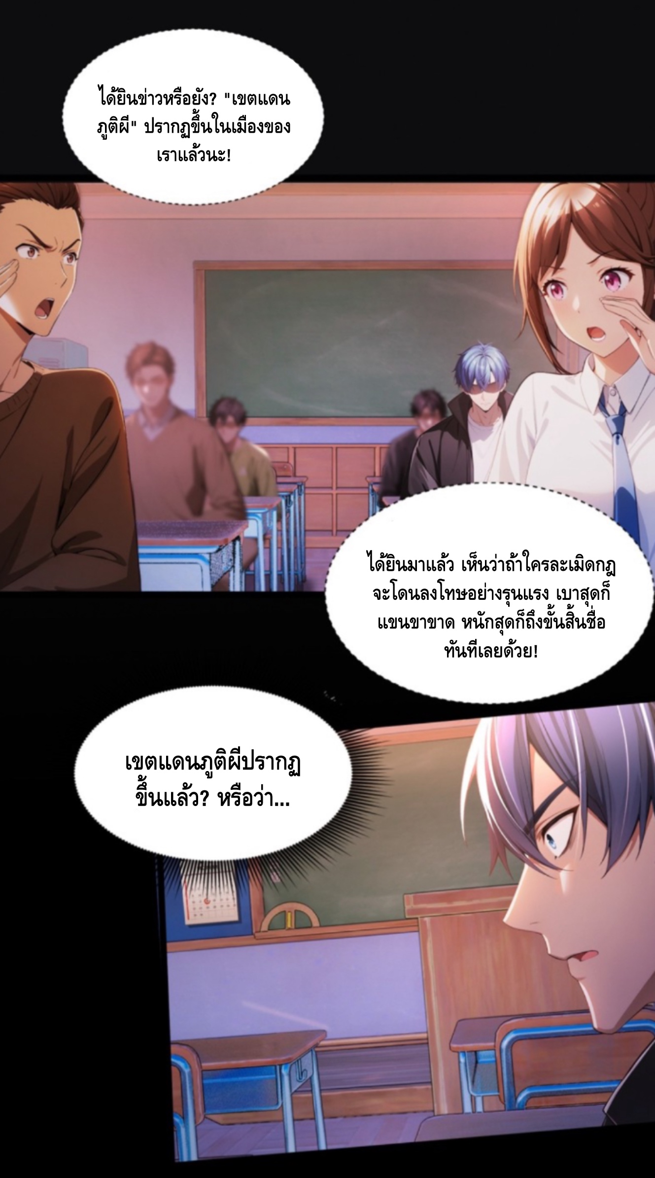 อาถรรพ์ฟื้นคืน : เริ่มต้นด้วยเงินผีหมื่นล้านล้าน ตอนที่ 1 หน้า 24
