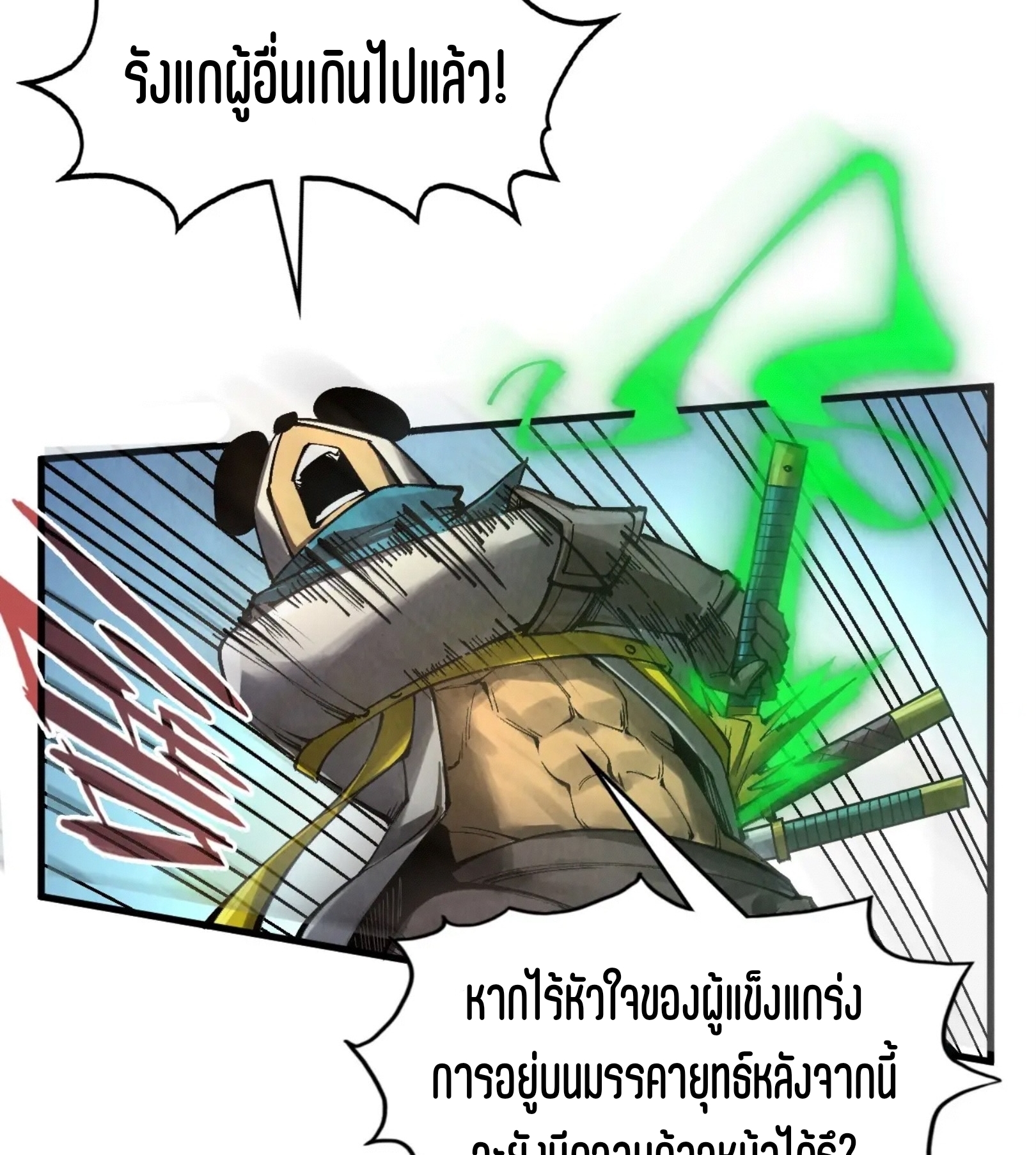 มหาเทพนิรันดร์กาล ตอนที่ 228 หน้า 15