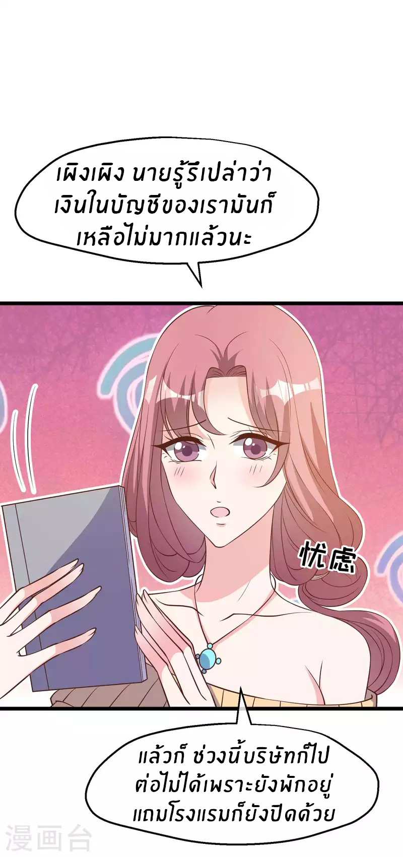 God Fisherman ตอนที่ 196 หน้า 14