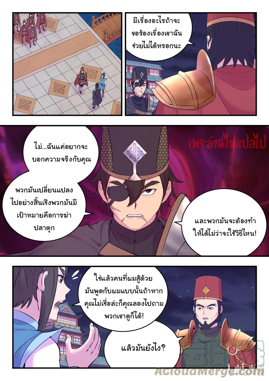 King of Spirit beast - ราชาแห่งสัตว์วิญญาณ ตอนที่ 128 หน้า 16