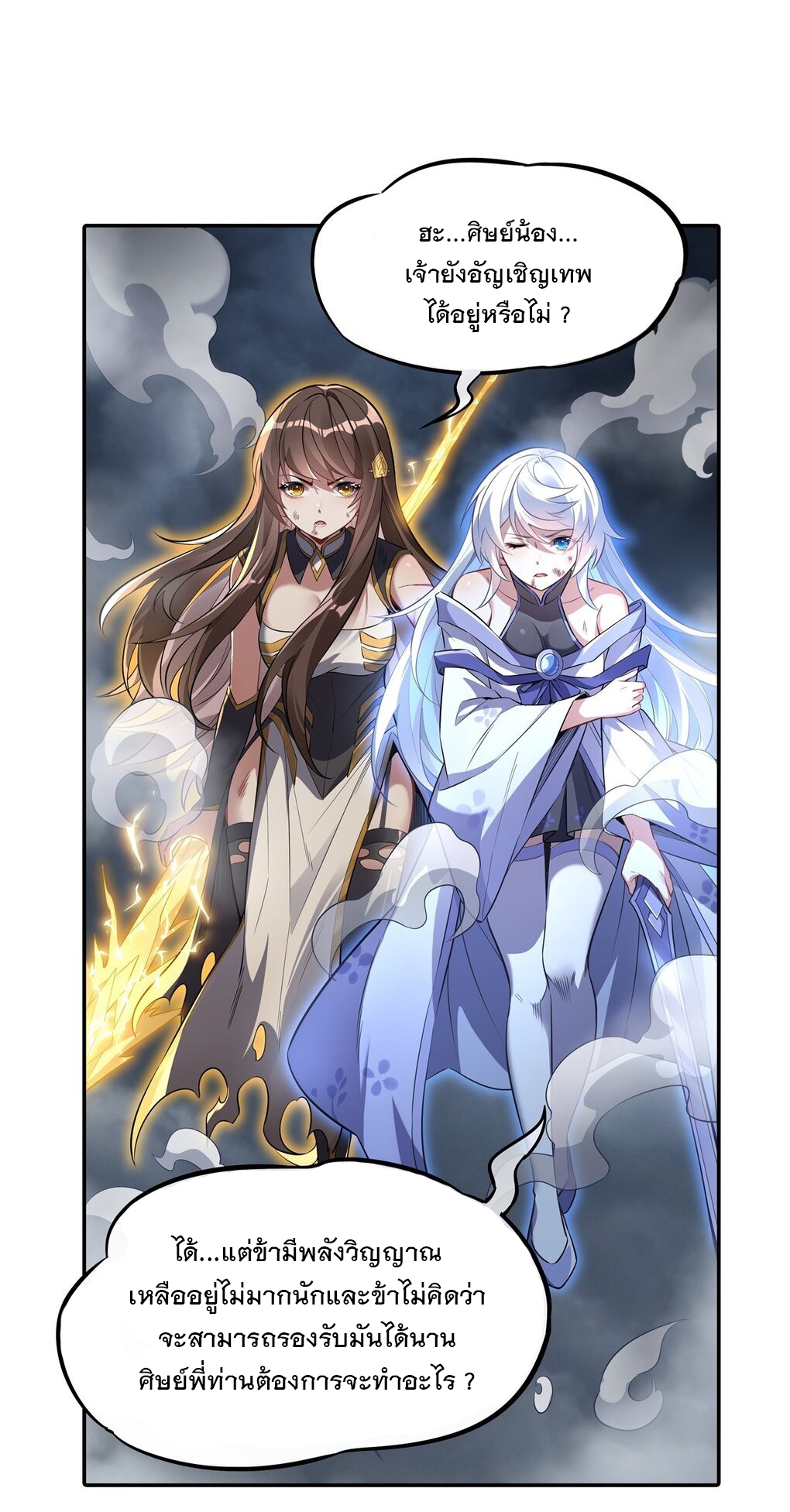 ศิษย์ของข้าล้วนมีอนาคตที่ยิ่งใหญ่ (ชนจีน) ตอนที่ 80 หน้า 40