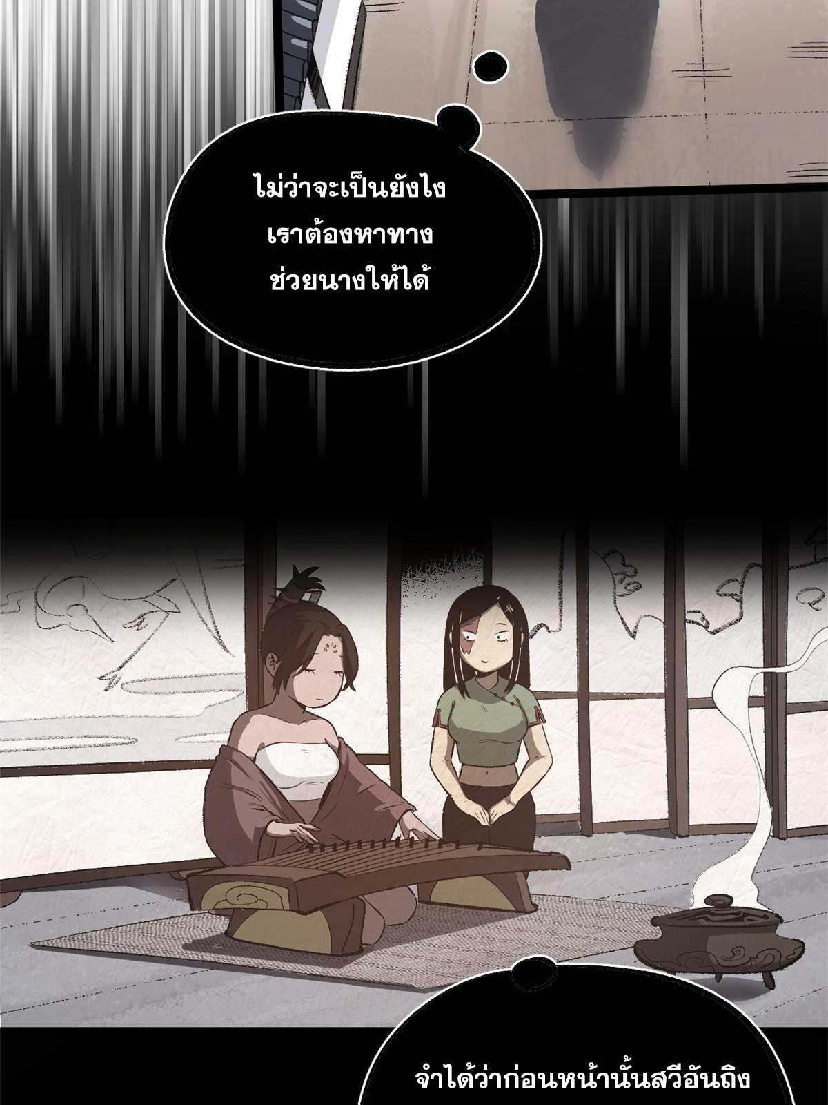 สายลับคนแรกในประวัติศาสตร์ ตอนที่ 29 หน้า 43