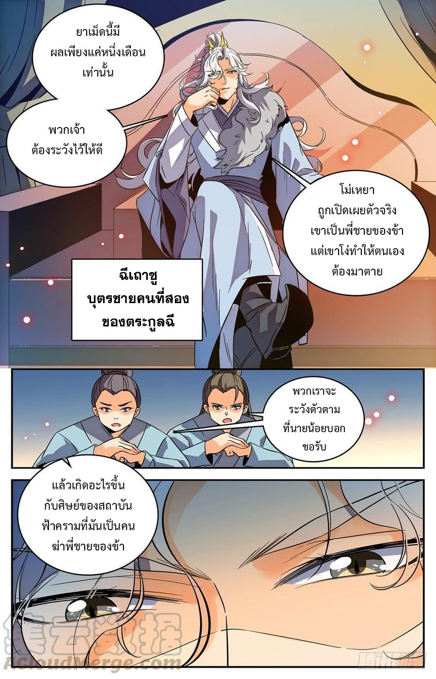 คนไร้ค่าสู่เส้นทางเทพยุทธ ตอนที่ 30 หน้า 10