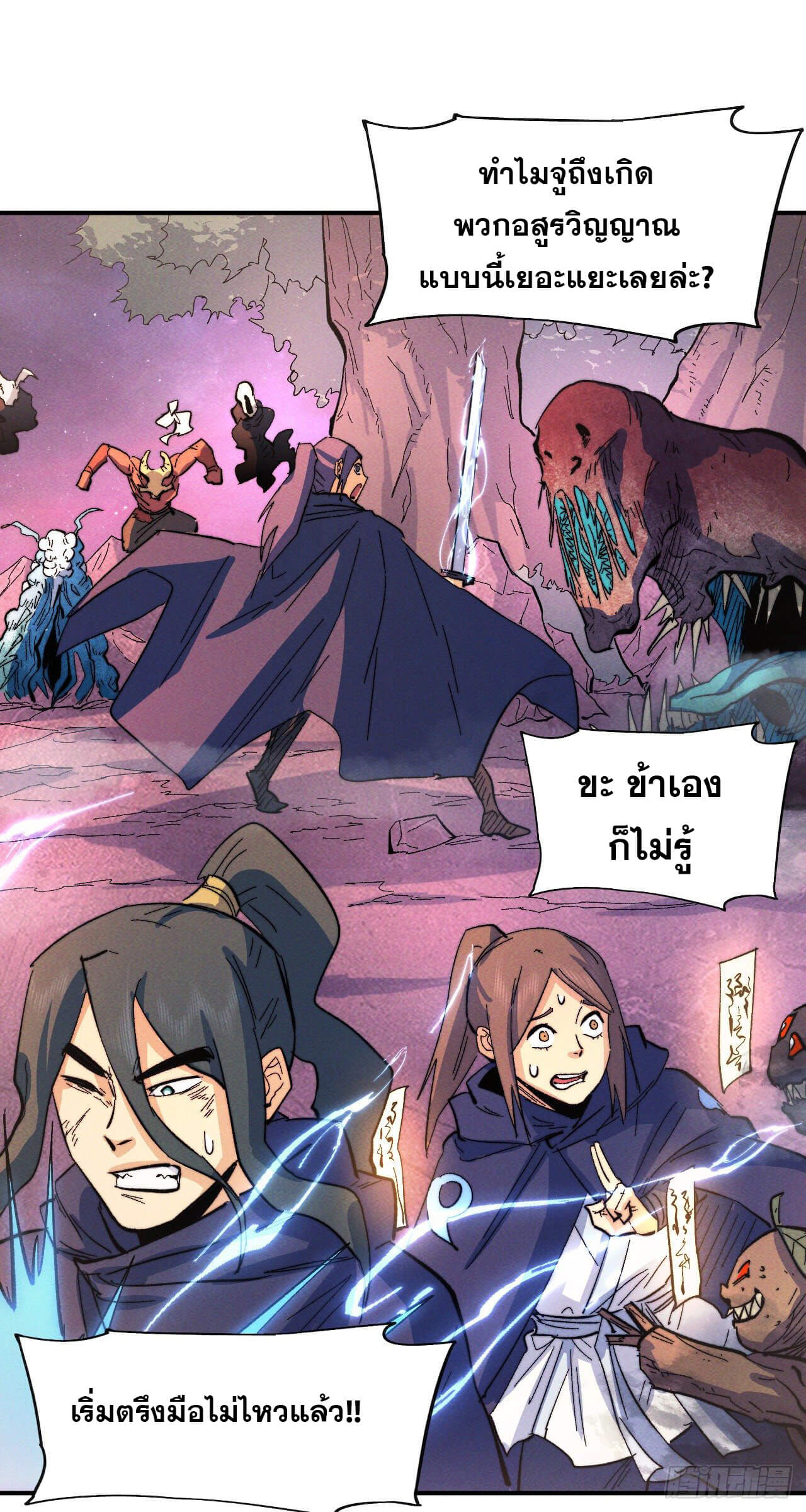 ตูข้านี่แหละเทพ (ทันจีน) ตอนที่ 46 หน้า 24