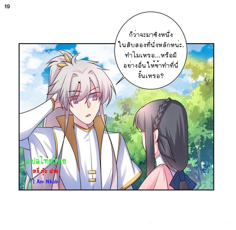 Above All Gods เทพยุทธเหนือเทวะ ตอนที่ 54 หน้า 20