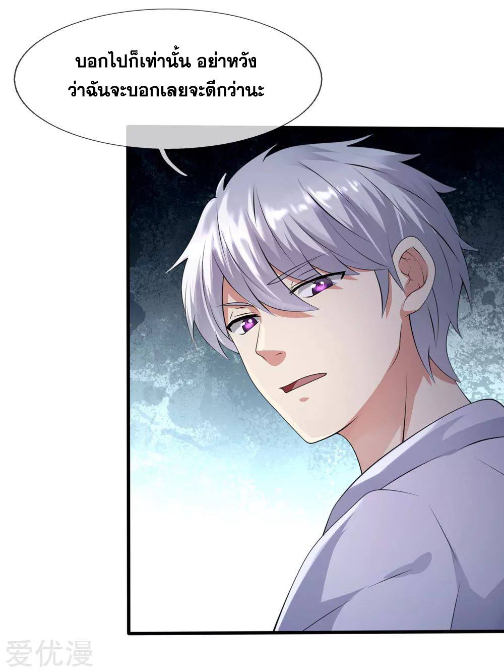 นครเซียนแห่งผู้ต่อต้านสวรรค์ ตอนที่ 105 หน้า 10