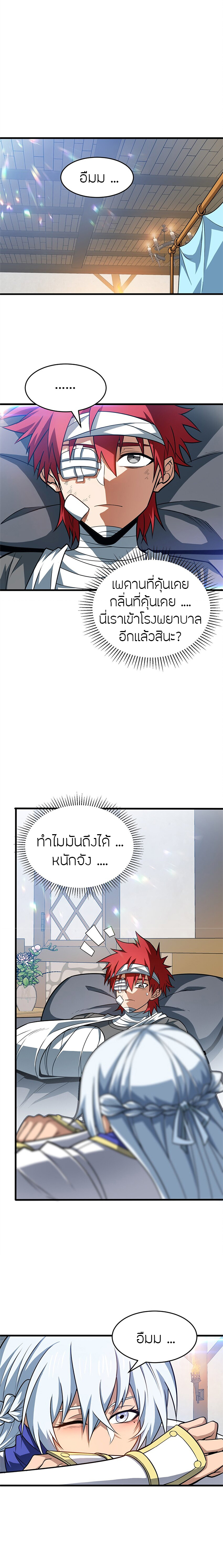 การกลับชาติมาเกิดของมังกร ตอนที่ 56 หน้า 2