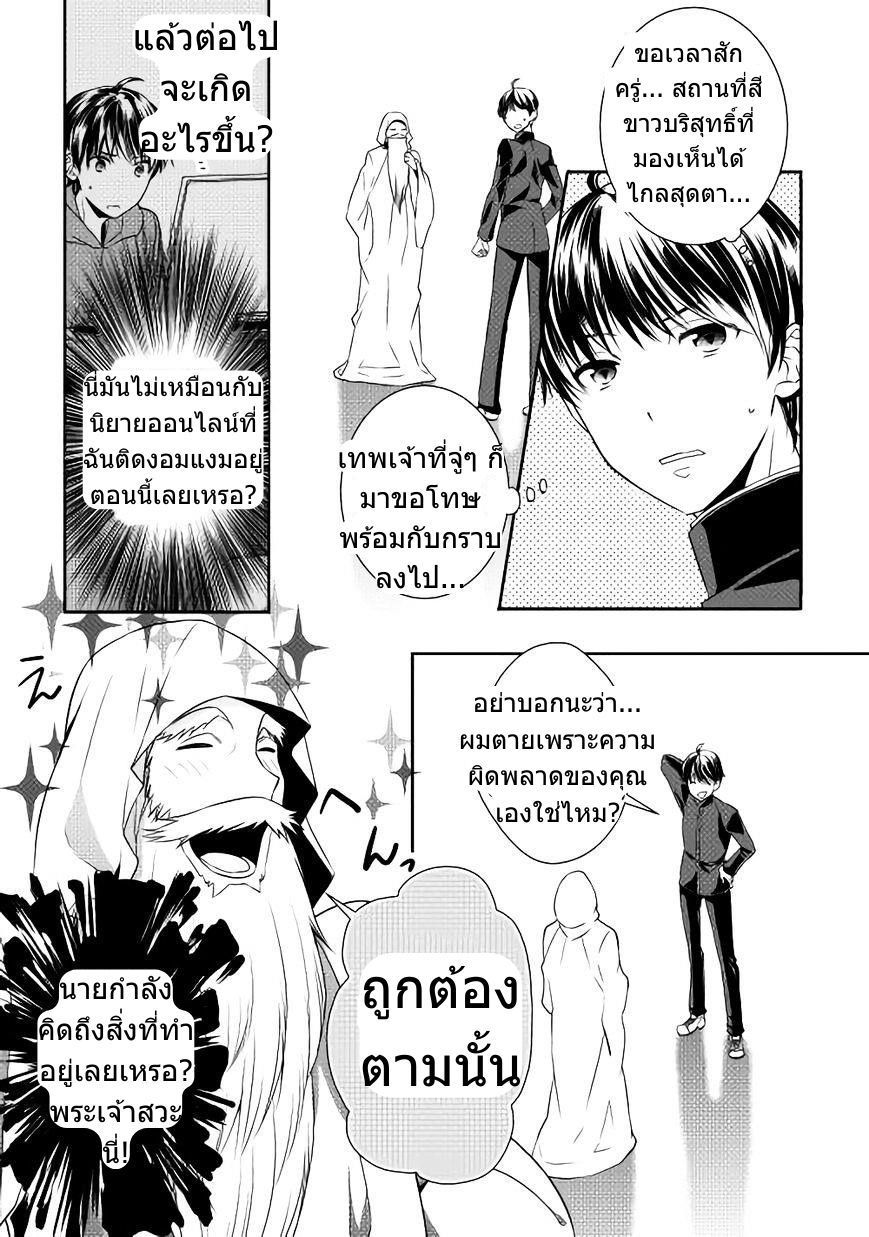 เกิดใหม่หลังความผิดพลาดของพระเจ้า ตอนที่ 1 หน้า 11