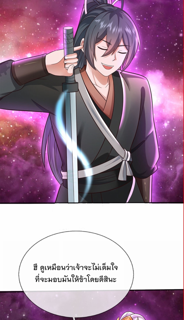 ด้วยเขตแดนกระบี่ ข้าสามารถเป็นเซียนกระบี่ได้ ตอนที่ 142 หน้า 6