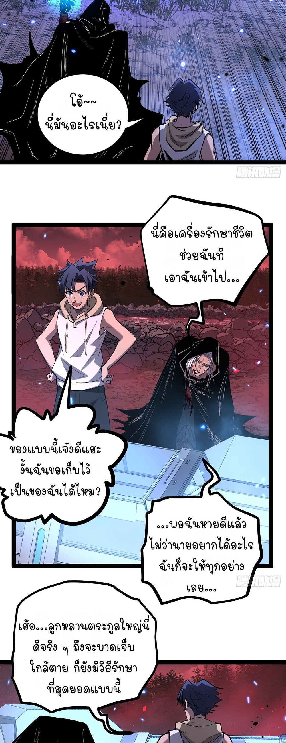 Gatekeeper of the Boundless World | ผู้พิทักษ์ประตูแห่งดินแดนไร้ขอบเขต ตอนที่ 85 หน้า 14