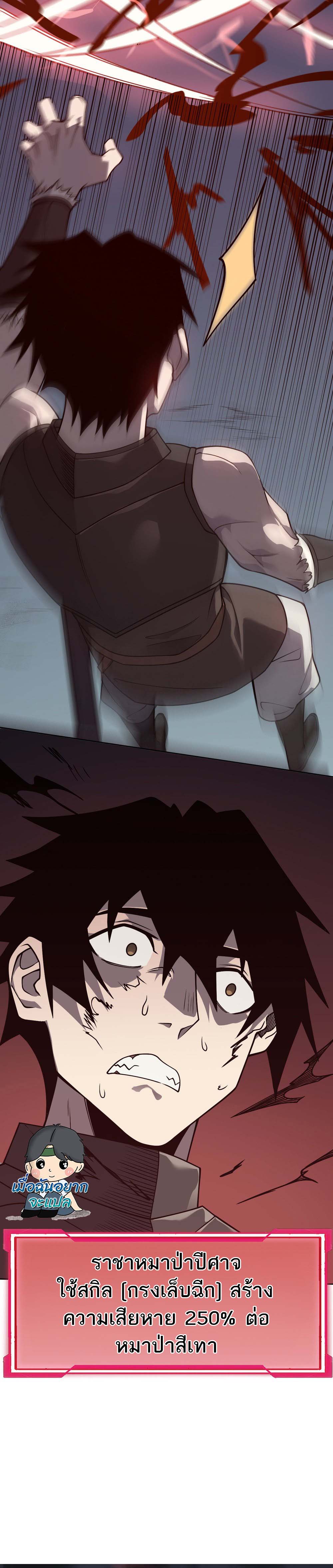 I Became The Game's Biggest Villain ตอนที่ 2 หน้า 21