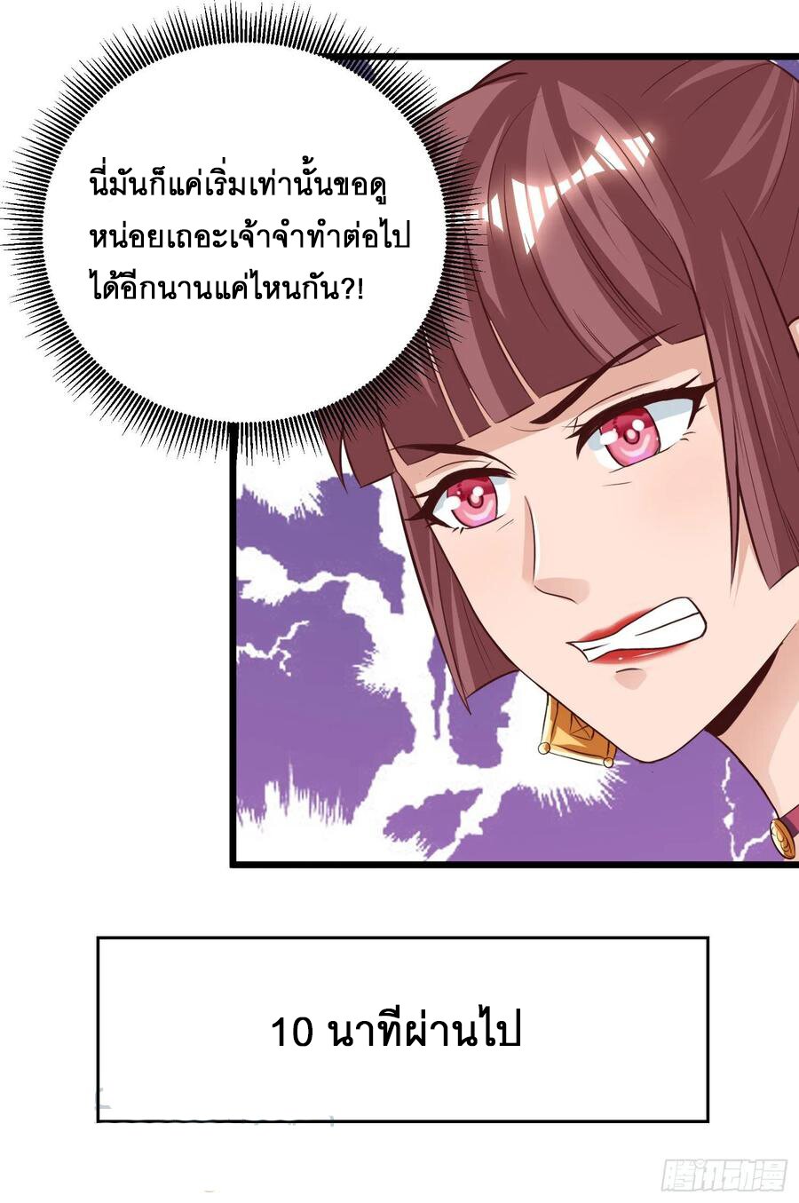 Dominate The Three Realms ตอนที่ 75 หน้า 19