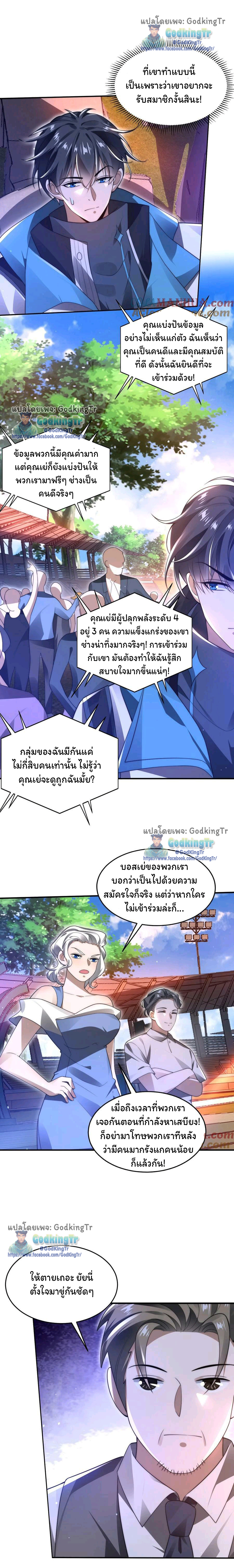 ระบบห้วงมิติกับการกักตุนเนื้อหมู 1 หมื่นตันก่อนวันสิ้นโลก ตอนที่ 81 หน้า 2
