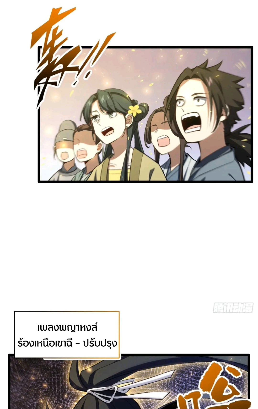 กำเนิดร่างเทวะบรรพกาล ตอนที่ 85 หน้า 27