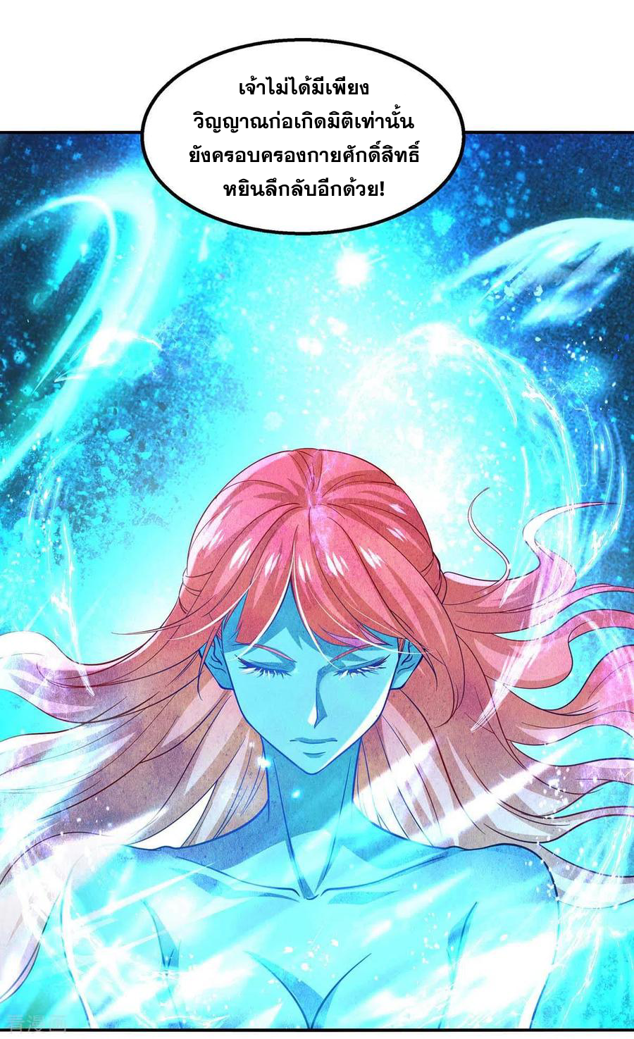 จักรพรรดิสวรรค์จุติ ตอนที่ 88 หน้า 14