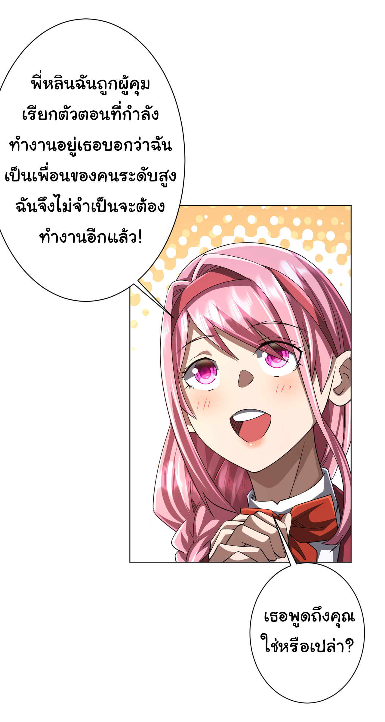 Start with trillions of coins ตอนที่ 70 หน้า 34