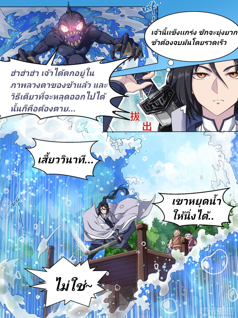 I can't be the sword god ตอนที่ 2 หน้า 12
