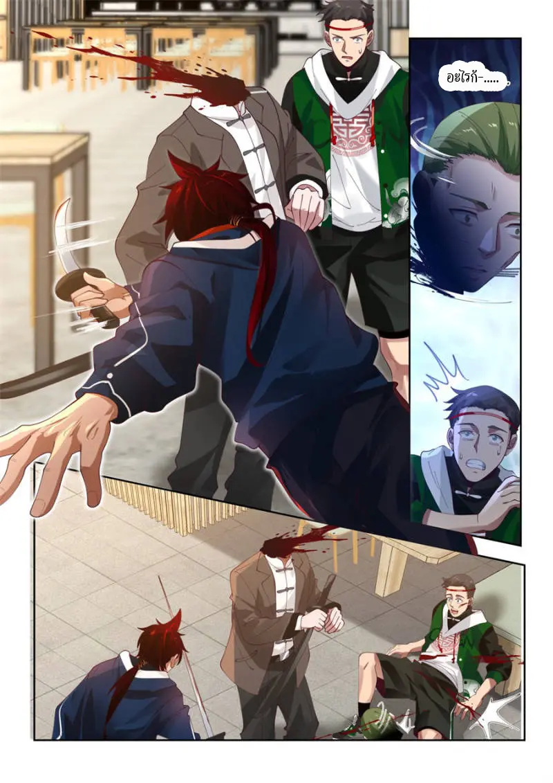 Tribulation of Myriad Clans ตอนที่ 29 หน้า 8