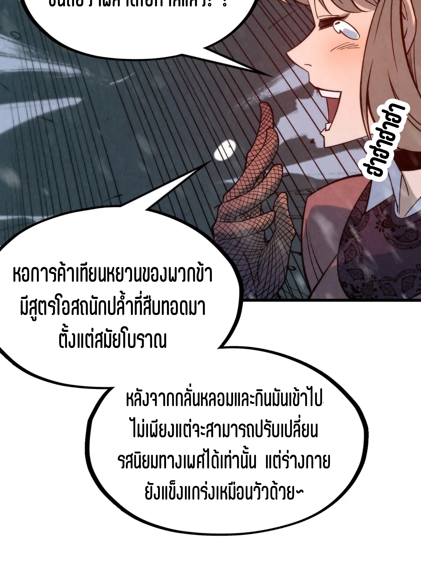 มหาเทพนิรันดร์กาล ตอนที่ 204 หน้า 37