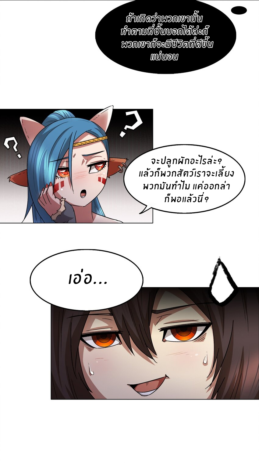 I was the village chief in a primitive society (ชนต้นฉบับ) ตอนที่ 4 หน้า 19