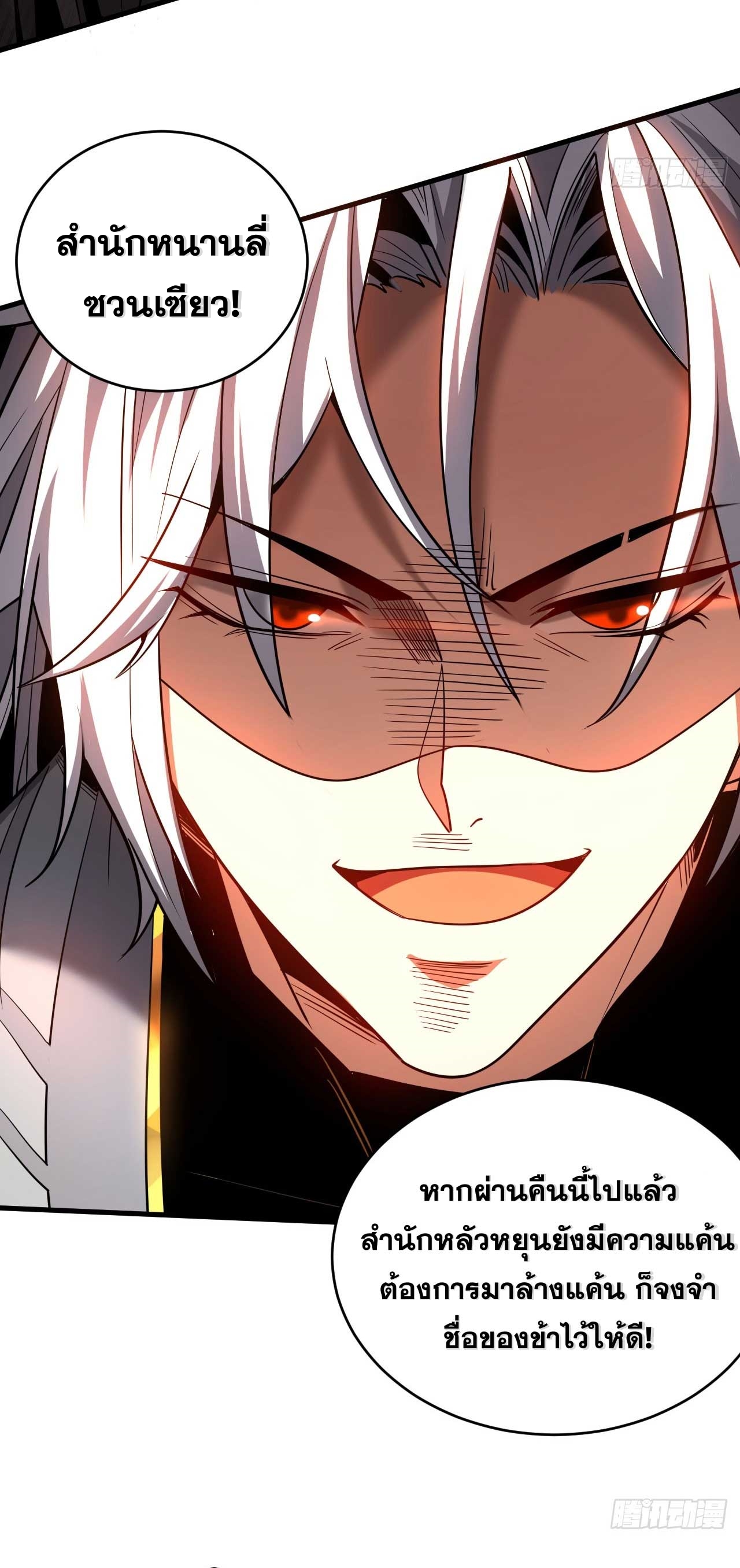 My Disciples Cultivate, While I Slack Off!  ศิษย์ของข้าฝกฝน ส่วนข้าขี้เกียจ ตอนที่ 30 หน้า 42