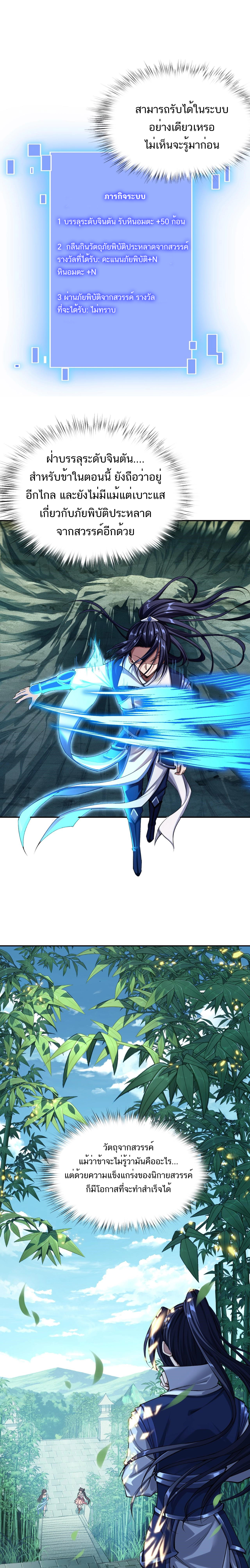 Starting with the Transmigration ตอนที่ 6 หน้า 5