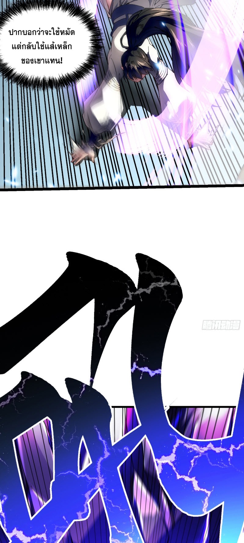 วิวัฒนาการแห่งพลังยุทธ์ขั้นสูง จุดเริ่มต้นจากการตื่นรู้ในฐานะราชาแห่งอสูร! ตอนที่ 9 หน้า 11